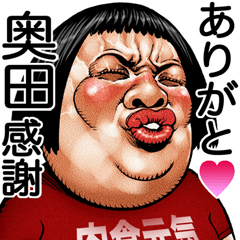 Okuda dedicated Face dynamite!