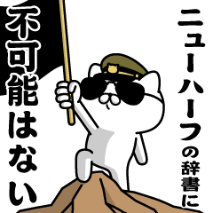 "NEW-HALF"name/Military cat