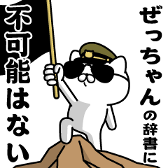 "ZEt-CHAN"name-Military cat