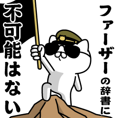 "Father"name-Military cat