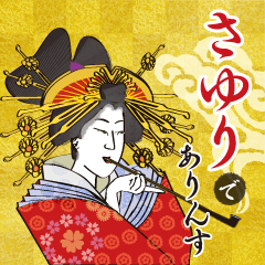Sayuri's Ukiyo-e art_Name Version