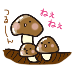 かわいいきのこたち Line スタンプ Line Store