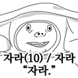 Korean Softshell turtle