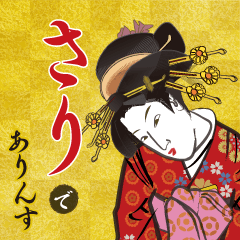 Sari's Ukiyo-e art_Name Version