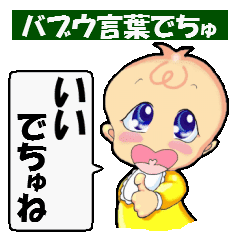 Baby Baboo Baby Talk Version Line Stickers Line Store