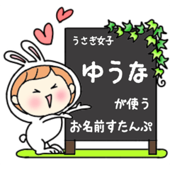 A name sticker used by rabbitgirls Yuuna