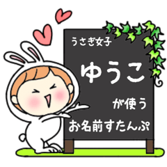 A name sticker used by rabbitgirls Yuuko