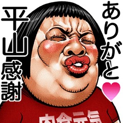 Hirayama dedicated Face dynamite!
