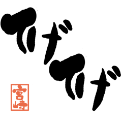 Large letter dialect Miyazaki version