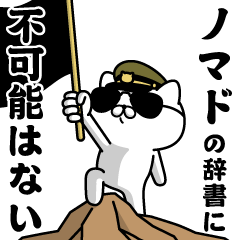 "Nomad"name/Military cat