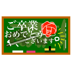 油山の黒板 お祝い 卒業 合格 チョコ Line スタンプ Line Store 油山の黒板 お祝い 卒業 合格 チョコ Line スタンプ Line Store
