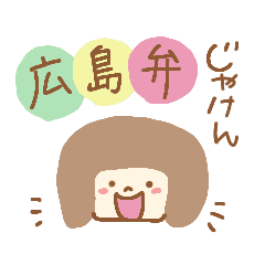 広島弁の女子じゃけん スタンプ Line スタンプ Line Store 広島弁の女子じゃけん スタンプ Line スタンプ Line Store