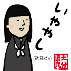 大分弁スタンプー日常 Girl Ver ー Line スタンプ Line Store 大分弁スタンプー日常 Girl Ver ー Line スタンプ Line Store