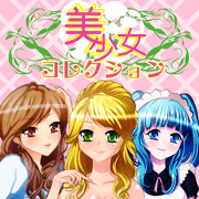 The Beautiful Girls Collection