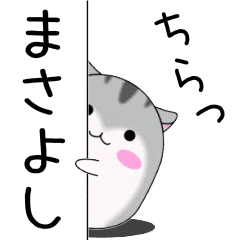 Move! Masayoshi designated name Sticker
