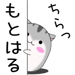 Move! Motoharu designated name Sticker