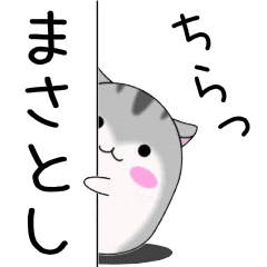 Move! Masatoshi designated name Sticker