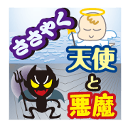 Whisper, angels and demons