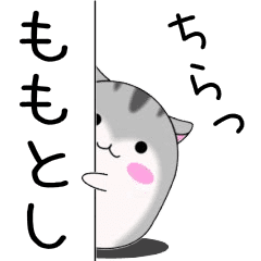 Move! Momotoshi designated name Sticker