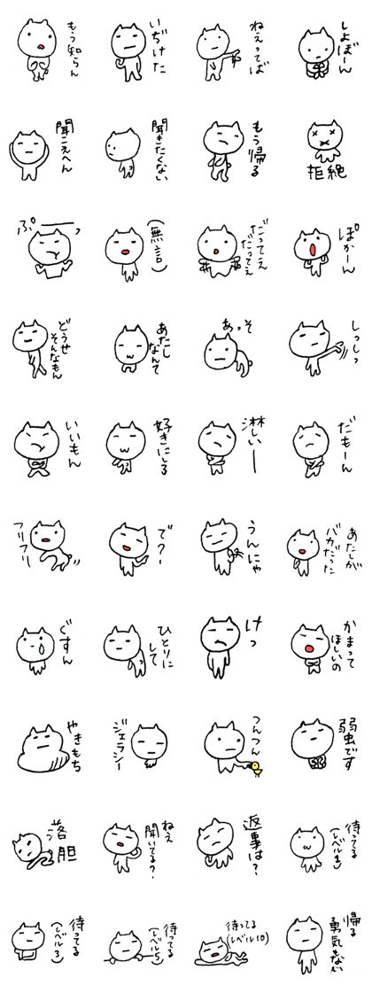 Ijike-neko