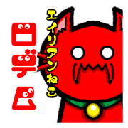 Alien cat Rodemu!