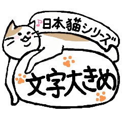 Japanese Bobtail cat extra edition
