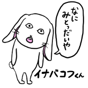 lop ear seijin inabakovkun
