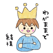 Selfish prince