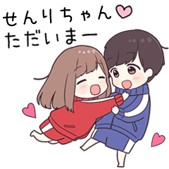 【せんりちゃん】に送るジャージちゃん2