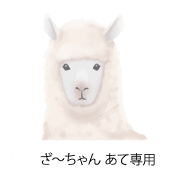 Alpaca's sticker for Za-chan