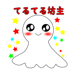 てるてる坊主の七変化 Line スタンプ Line Store てるてる坊主の七変化 Line スタンプ Line Store