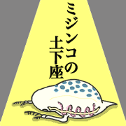 Dogeza of Mijinko