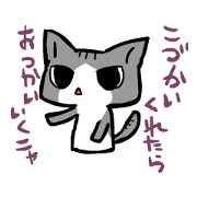 otsukai-nyanko