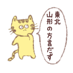 Cat Yamagata Dialect