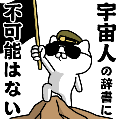 "UCHUUJIN"name/Military cat
