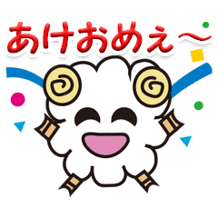 あけおめひつじ Line スタンプ Line Store