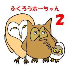 Owl Ho-chan pure heart editing