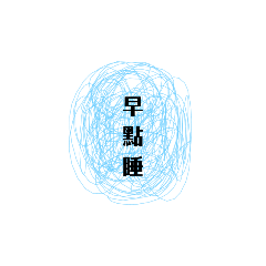 簡單文字Simple text