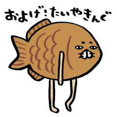 およげ たいやきんぐ Line スタンプ Line Store