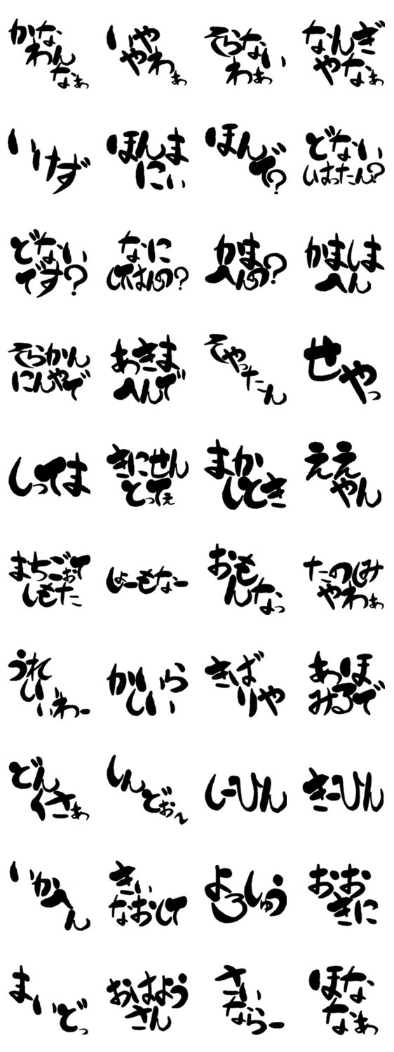 デカ文字方言 京都版 Lineクリエイターズスタンプ Stamplist