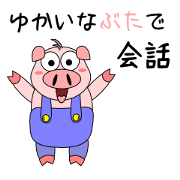 Conversation with funny pig Conversation with funny pig