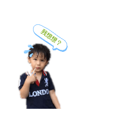 元凱的生活日常