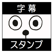 Subtitles-Sticker
