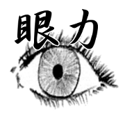 EyesForce