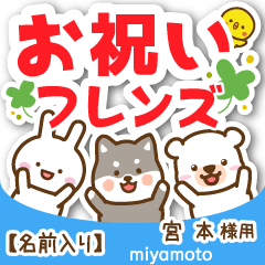 [MIYAMOTO]Celebrating animals