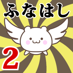 Name Anime[Funahashi] Part2