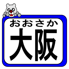 Osaka Difficult Dog Station Sticker