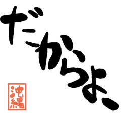 Large letter dialect Okinawa version