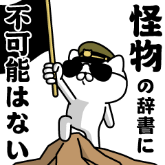 "KAIBUTSU"name/Military cat