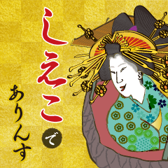 shieko's Ukiyo-e art_Name Version